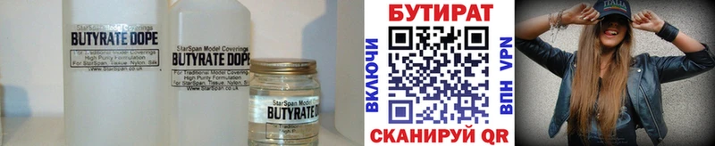 БУТИРАТ BDO 33%  цены   Куртамыш 